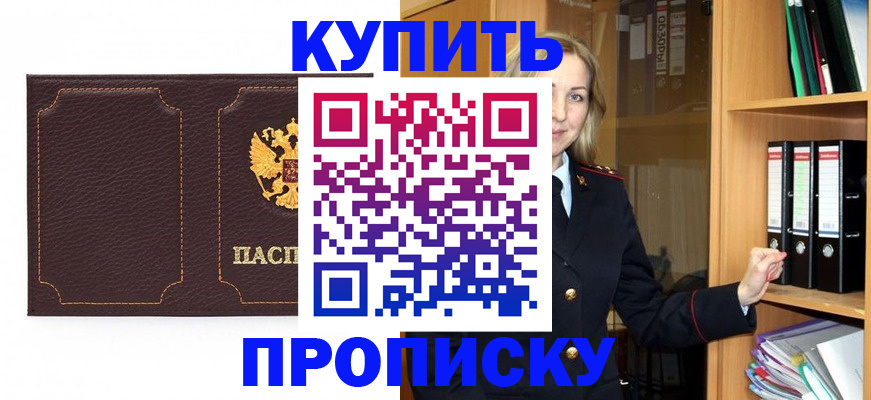 прописка штамп в Тольятти